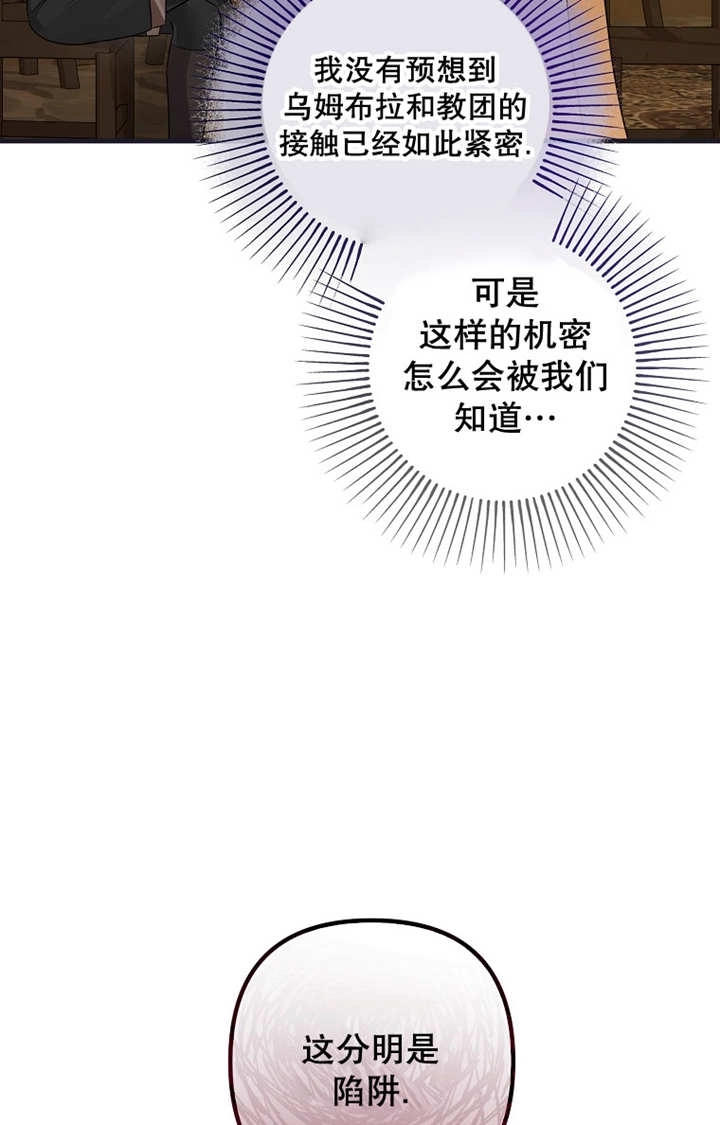 《梅利的救世计划》第34话 第69页