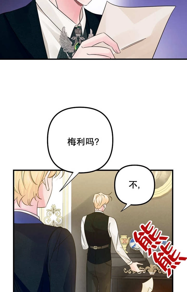 《梅利的救世计划》第34话 第31页