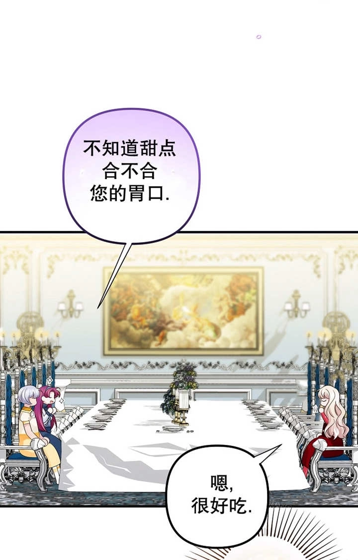 《梅利的救世计划》第34话 第4页