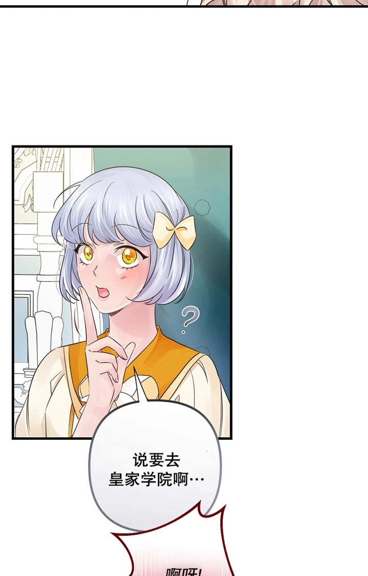 《梅利的救世计划》第34话 第12页