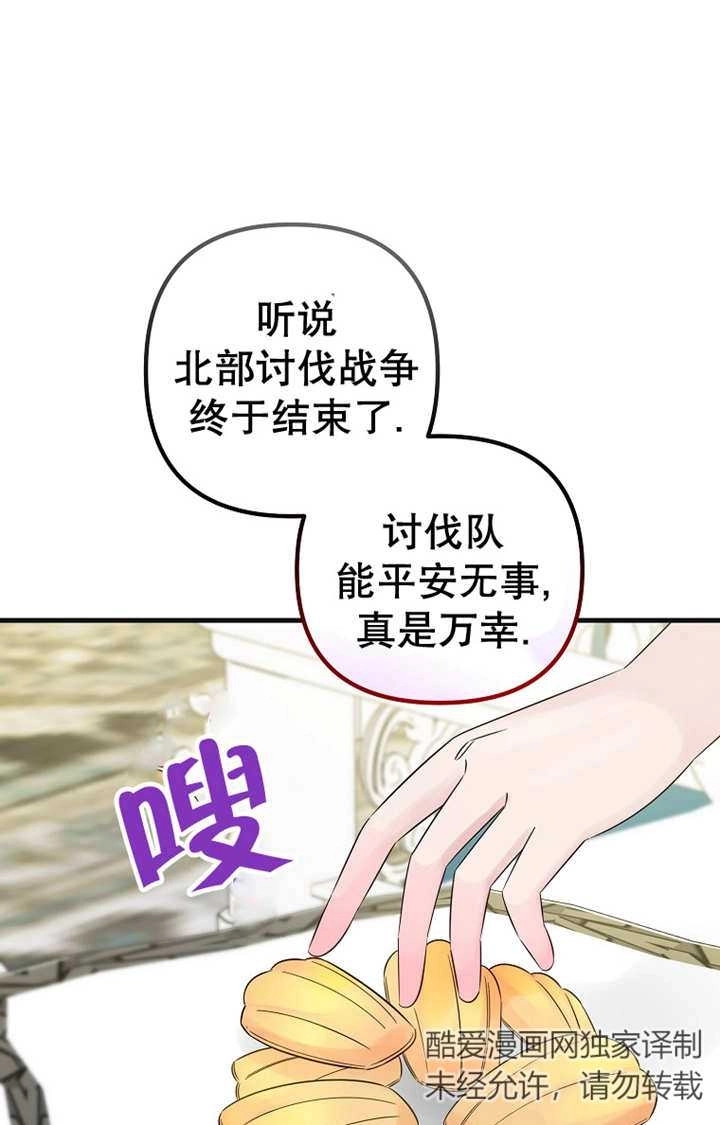 《梅利的救世计划》第34话 第1页