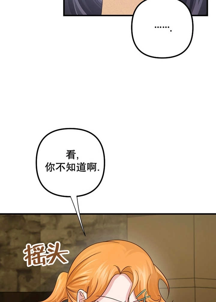 《梅利的救世计划》第34话 第79页