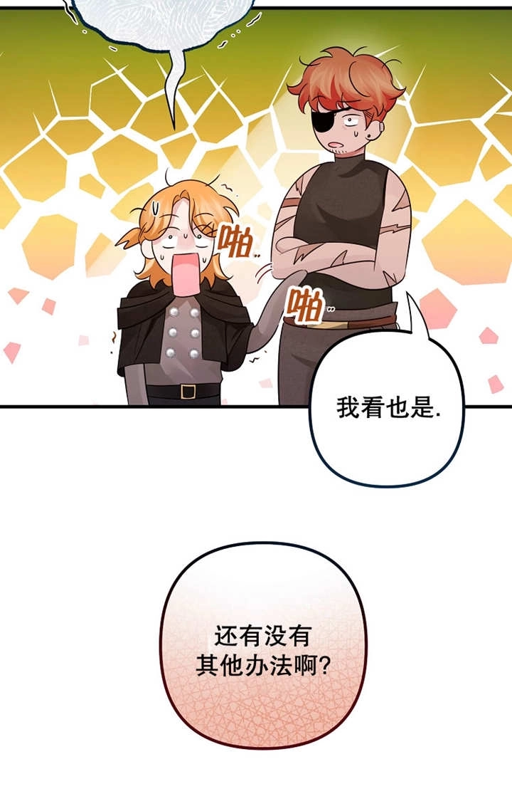 《梅利的救世计划》第34话 第75页