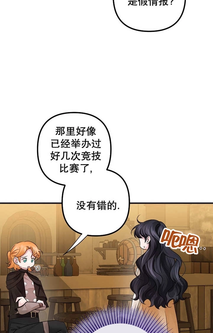 《梅利的救世计划》第34话 第68页