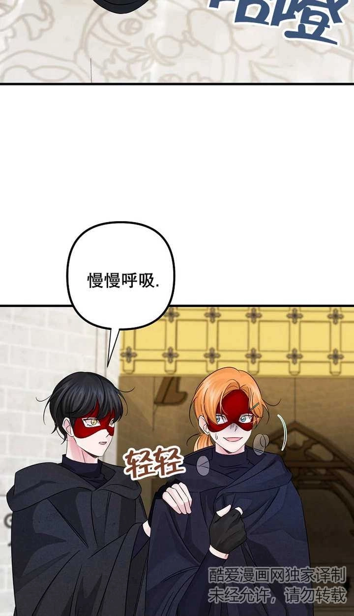 《梅利的救世计划》第35话 第48页