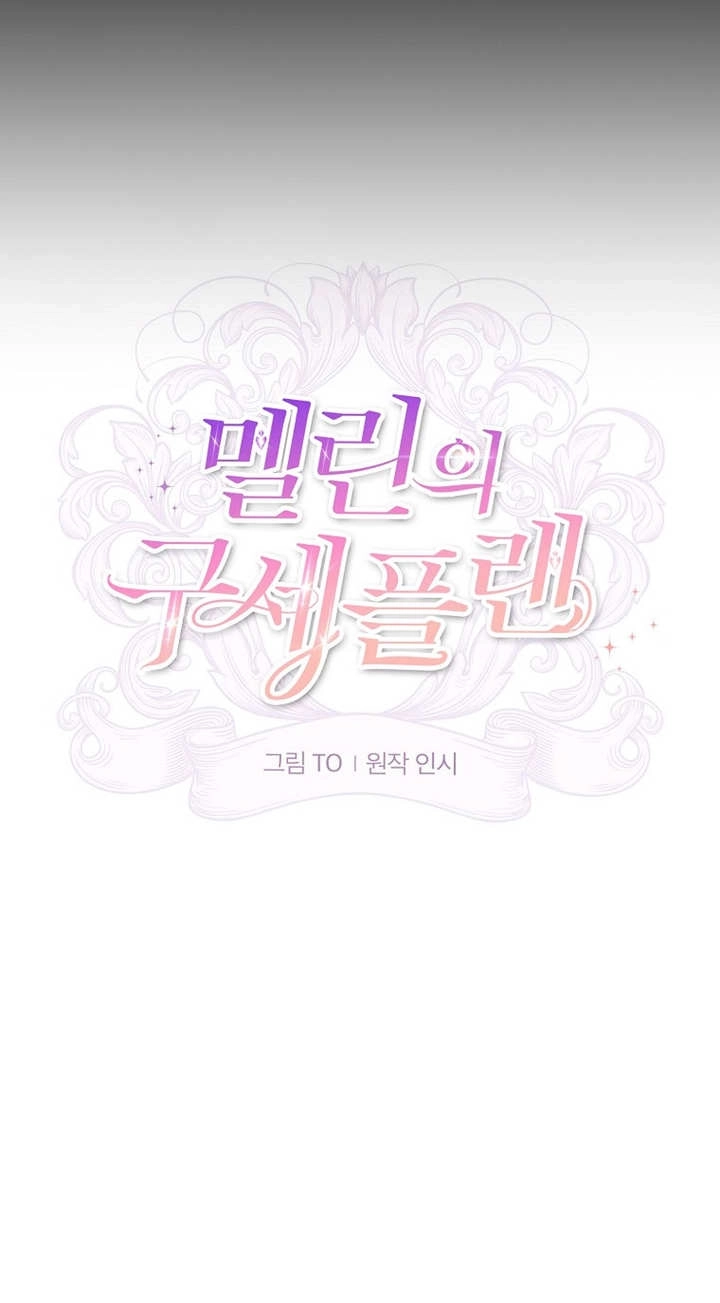 《梅利的救世计划》第35话 第23页