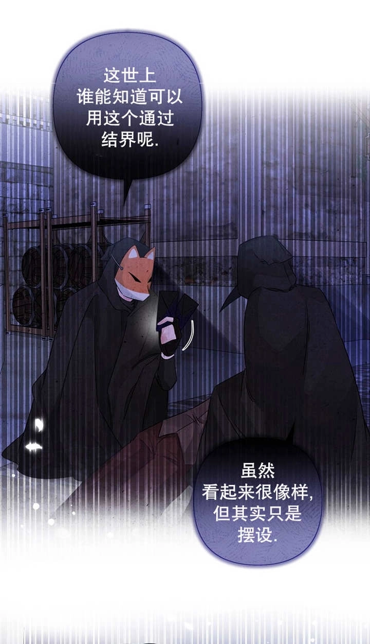 《梅利的救世计划》第35话 第15页