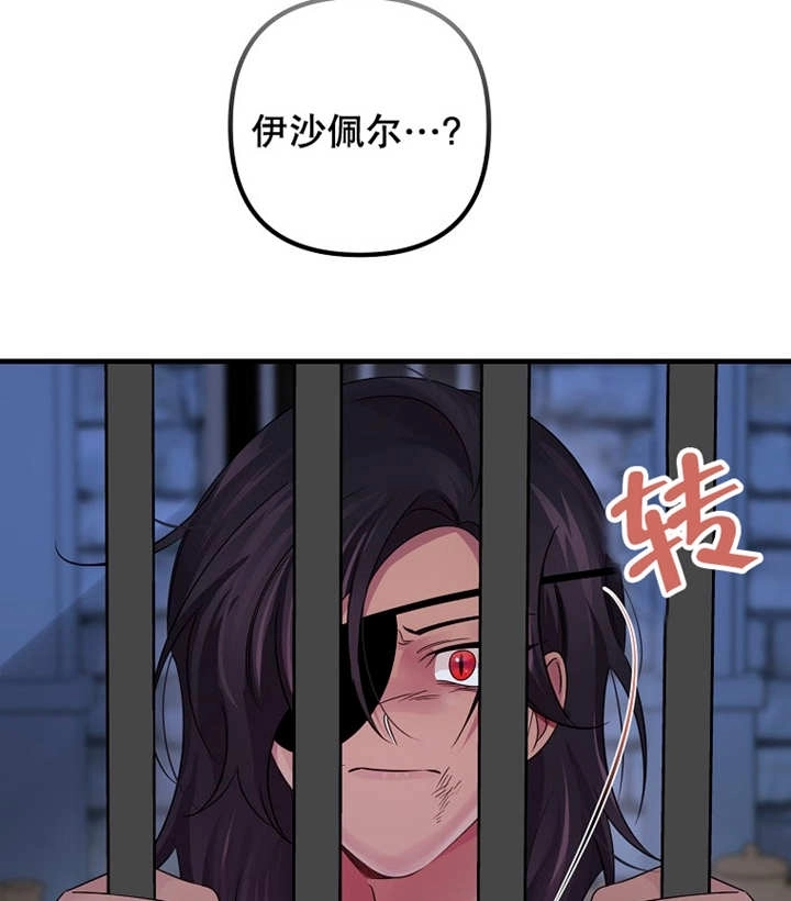 《梅利的救世计划》第35话 第84页