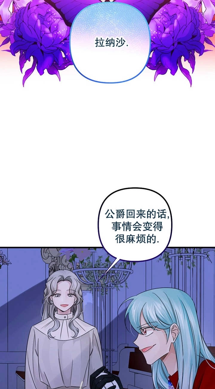 《梅利的救世计划》第35话 第27页