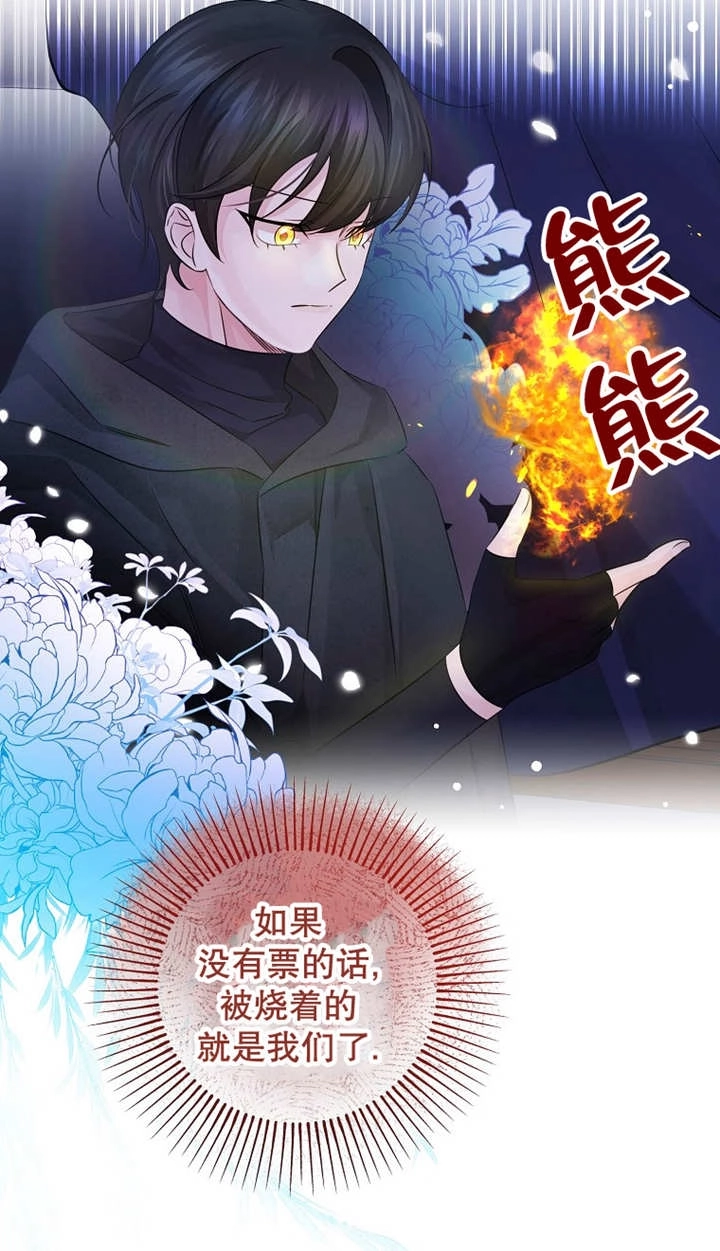 《梅利的救世计划》第35话 第16页