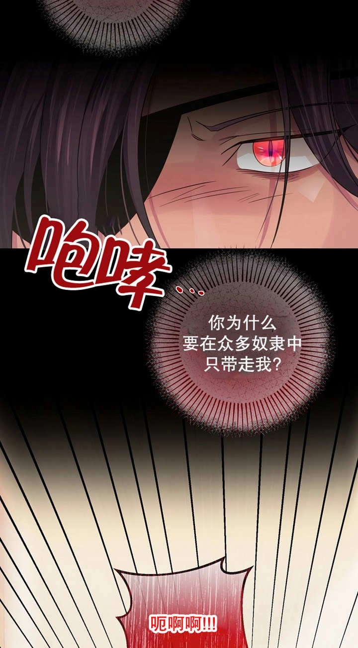 《梅利的救世计划》第35话 第69页