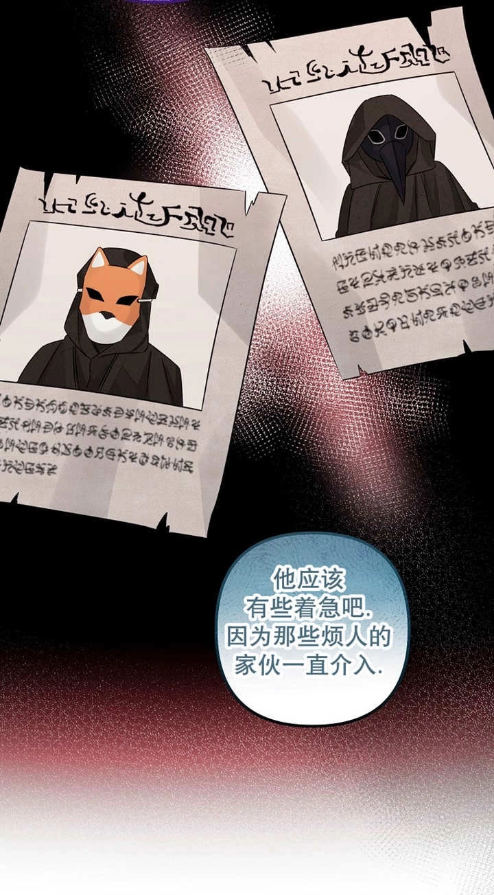 《梅利的救世计划》第35话 第29页
