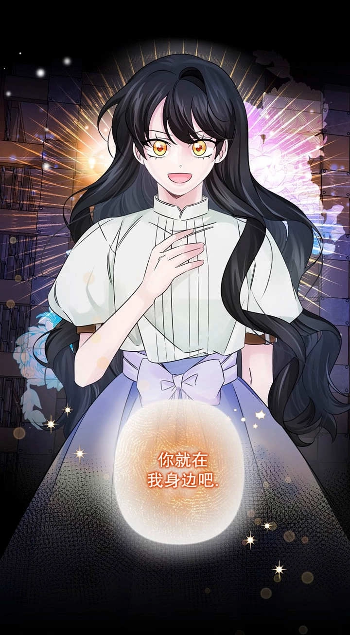 《梅利的救世计划》第35话 第76页