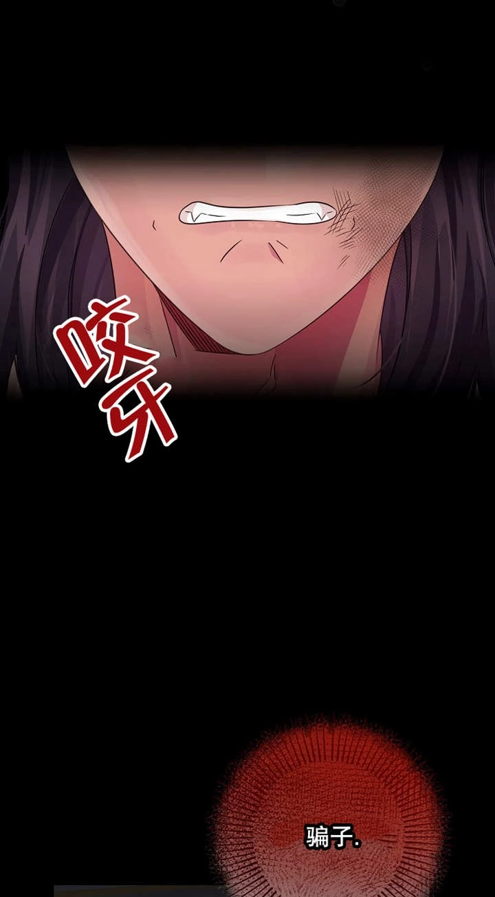 《梅利的救世计划》第35话 第77页