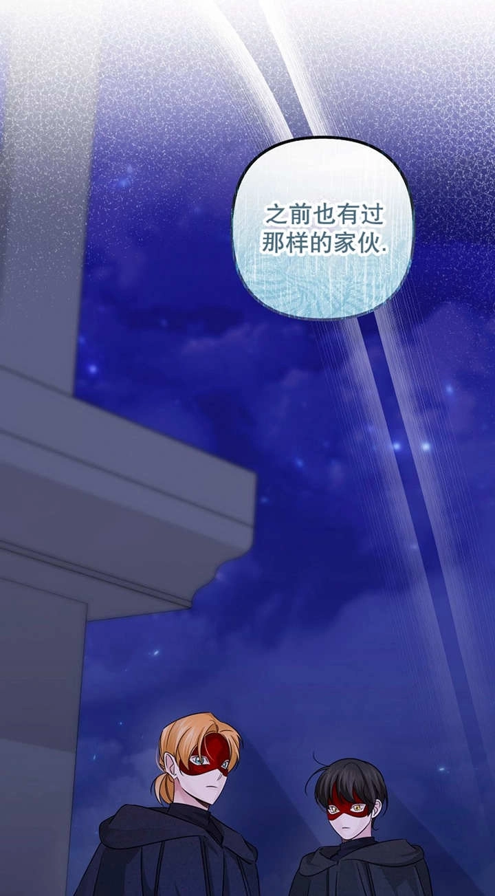 《梅利的救世计划》第35话 第32页