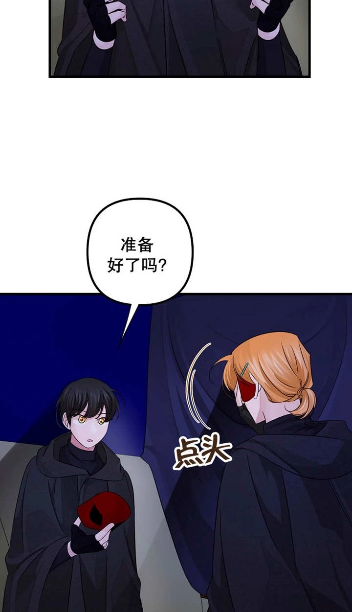 《梅利的救世计划》第35话 第20页