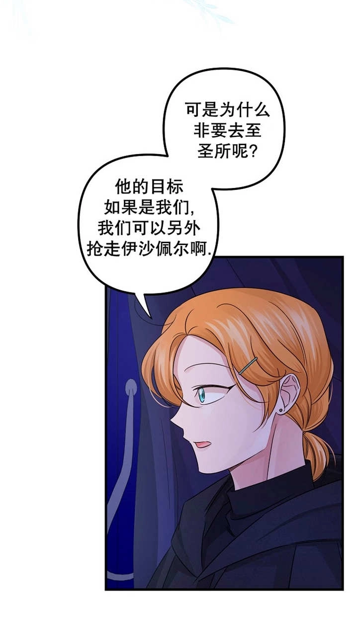 《梅利的救世计划》第35话 第17页