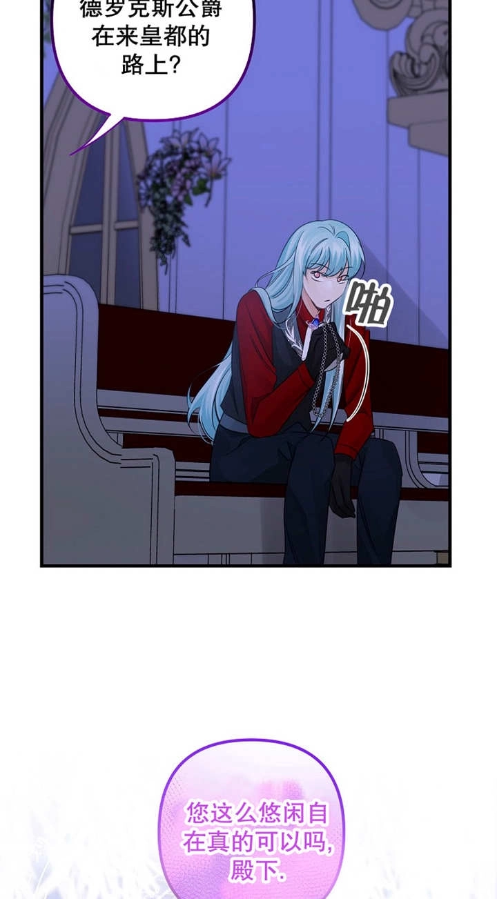 《梅利的救世计划》第35话 第25页