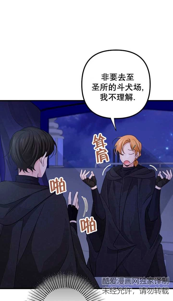 《梅利的救世计划》第35话 第18页