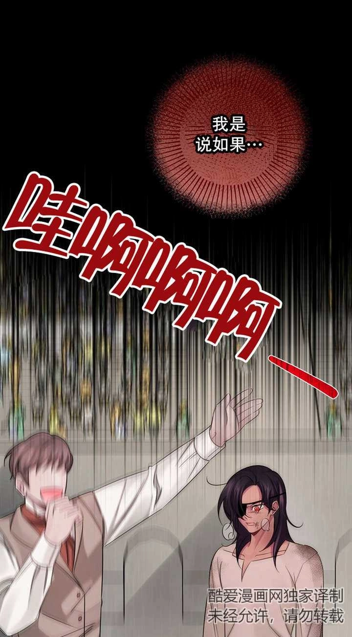 《梅利的救世计划》第35话 第79页