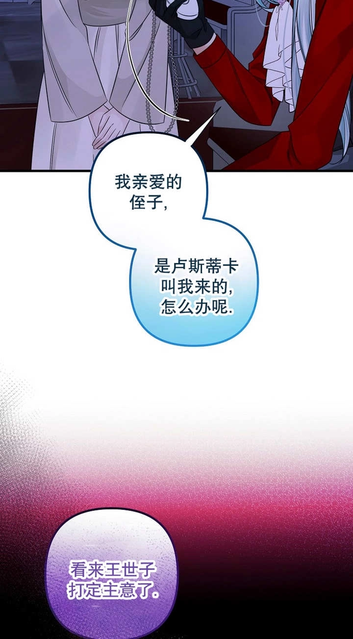 《梅利的救世计划》第35话 第28页