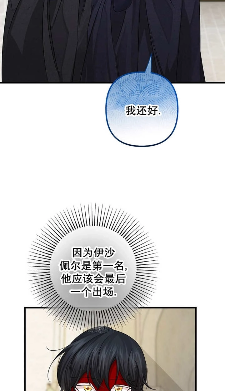 《梅利的救世计划》第35话 第49页