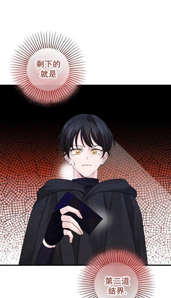 《梅利的救世计划》第35话 第11页