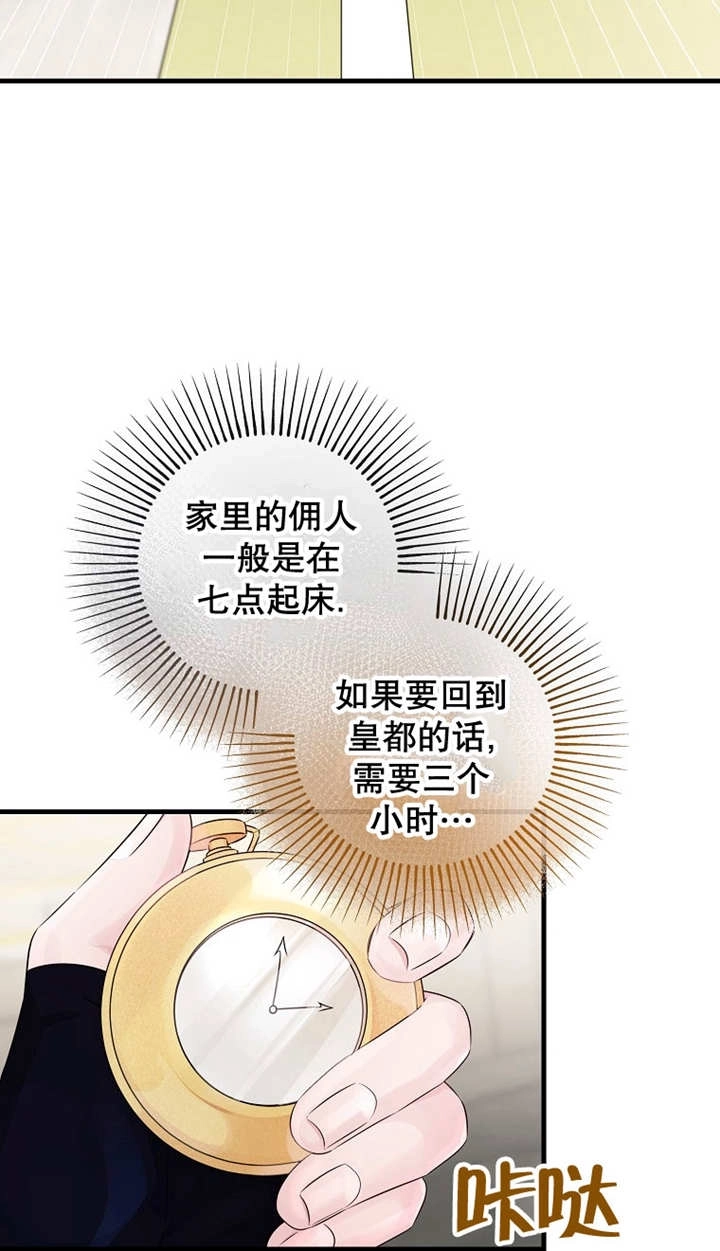 《梅利的救世计划》第35话 第52页