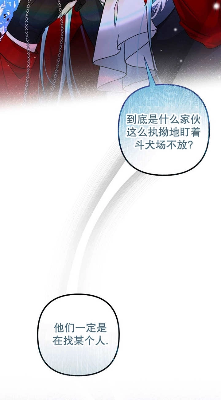 《梅利的救世计划》第35话 第31页