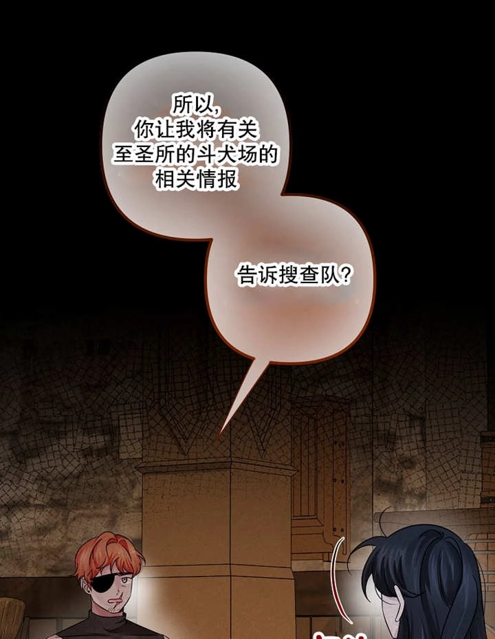 《梅利的救世计划》第36话 第65页