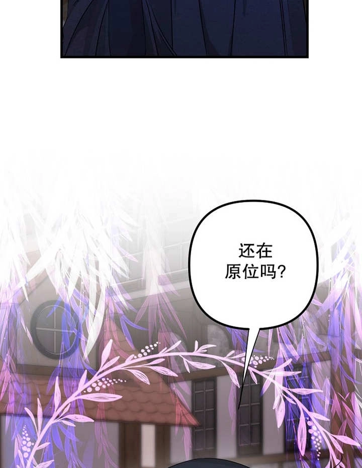 《梅利的救世计划》第36话 第70页