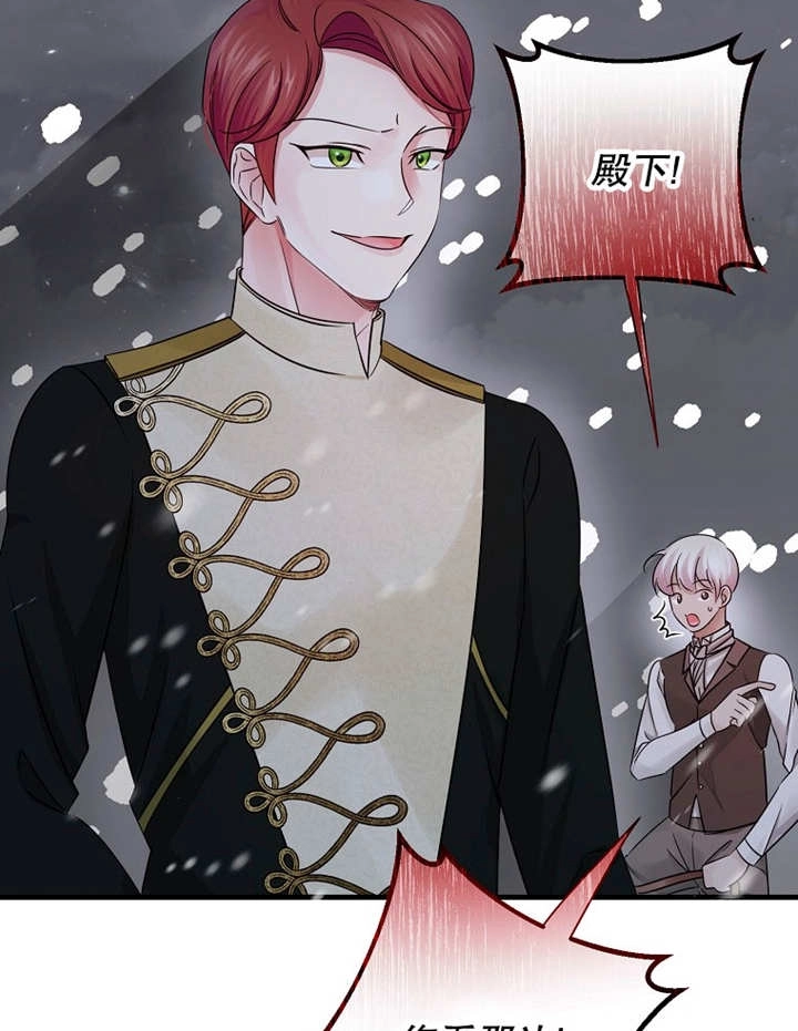 《梅利的救世计划》第36话 第81页