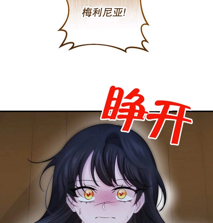 《梅利的救世计划》第36话 第121页