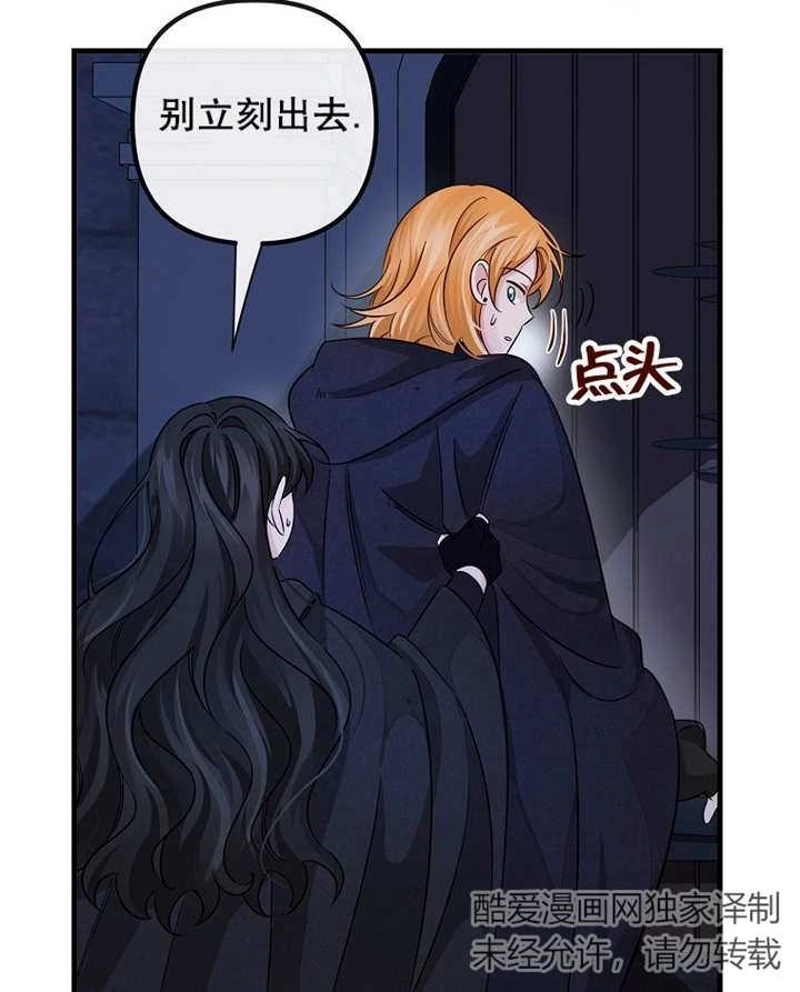 《梅利的救世计划》第36话 第54页