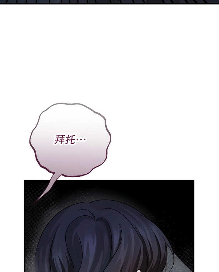 《梅利的救世计划》第36话 第38页
