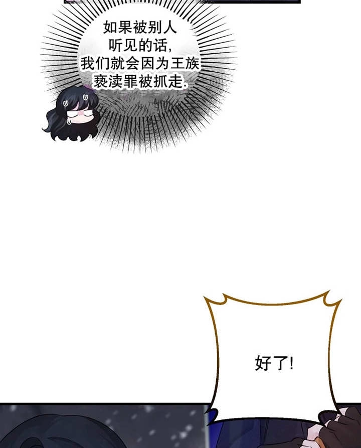 《梅利的救世计划》第36话 第111页