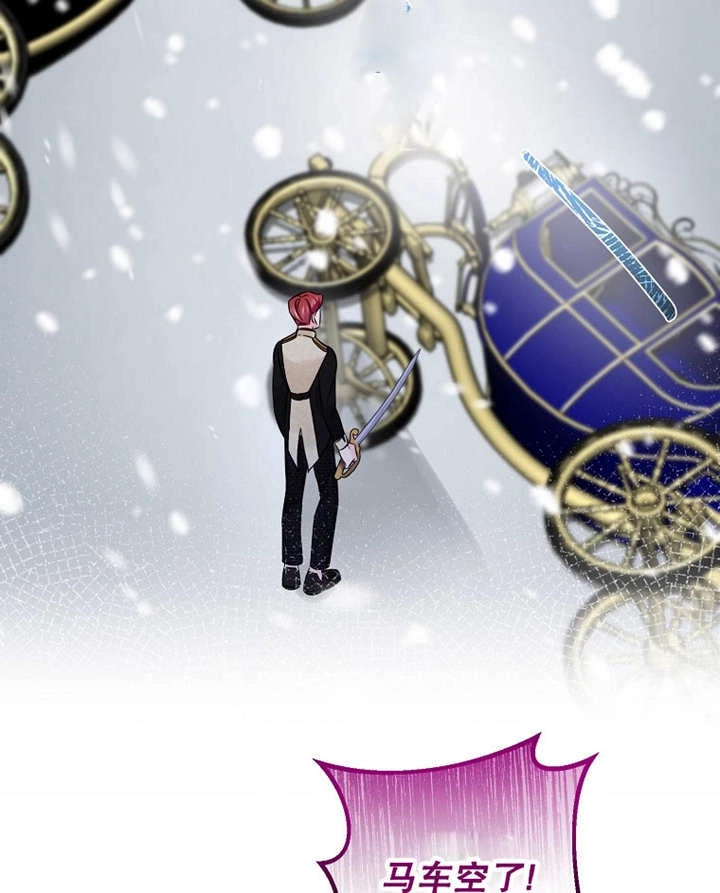 《梅利的救世计划》第36话 第94页