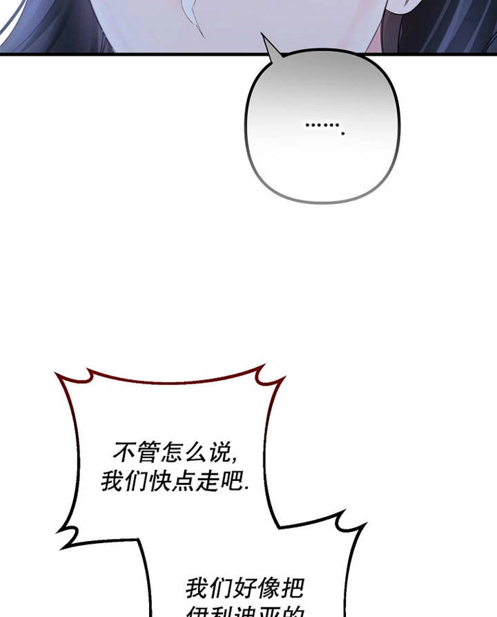 《梅利的救世计划》第36话 第49页