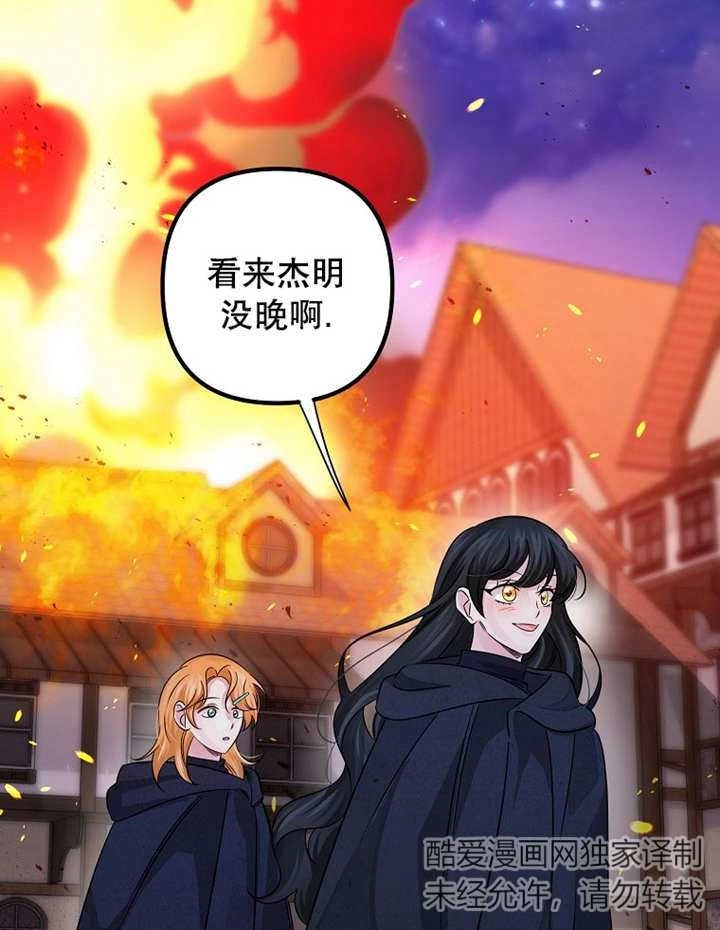 《梅利的救世计划》第36话 第63页