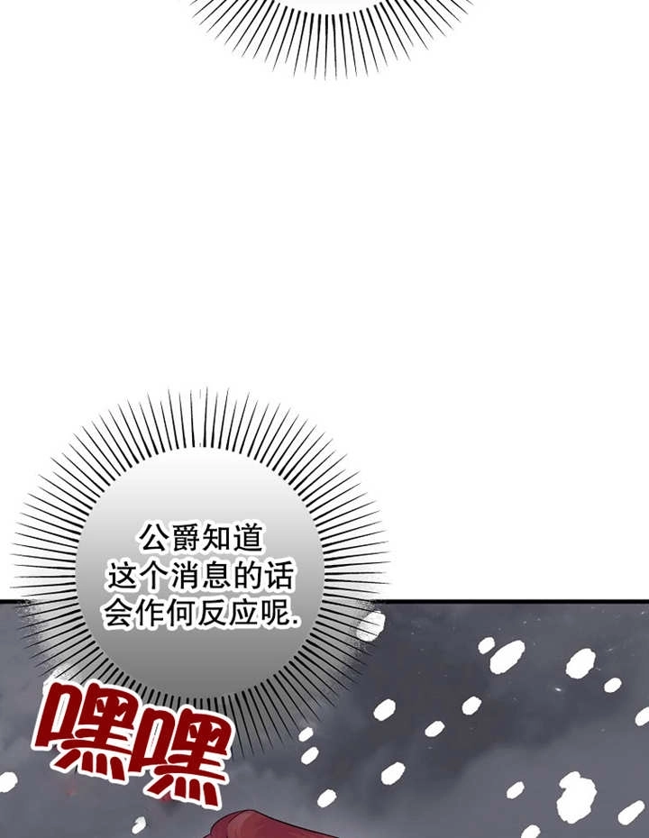 《梅利的救世计划》第36话 第80页