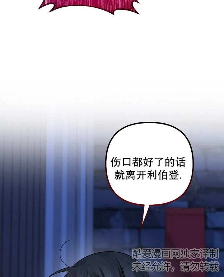 《梅利的救世计划》第36话 第32页