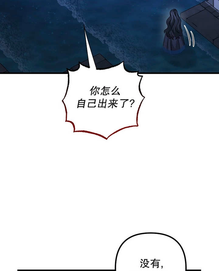 《梅利的救世计划》第36话 第46页