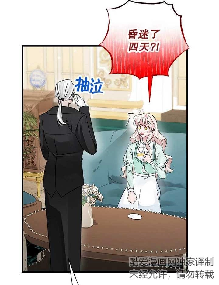 《梅利的救世计划》第37话 第94页