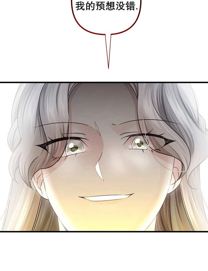 《梅利的救世计划》第37话 第68页