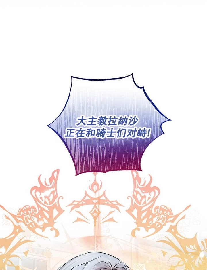 《梅利的救世计划》第37话 第116页