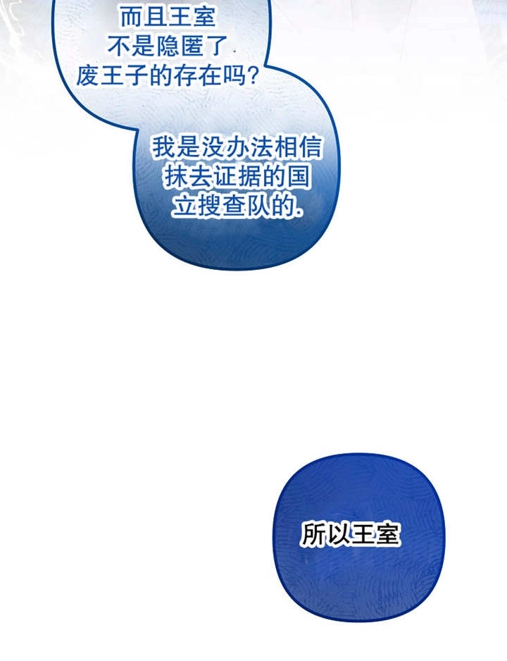 《梅利的救世计划》第37话 第61页