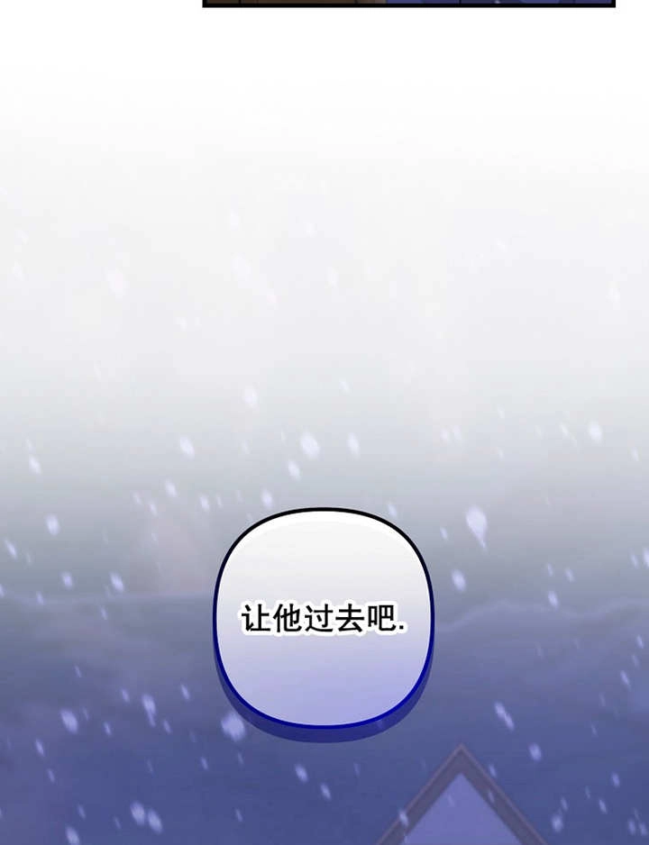 《梅利的救世计划》第37话 第29页