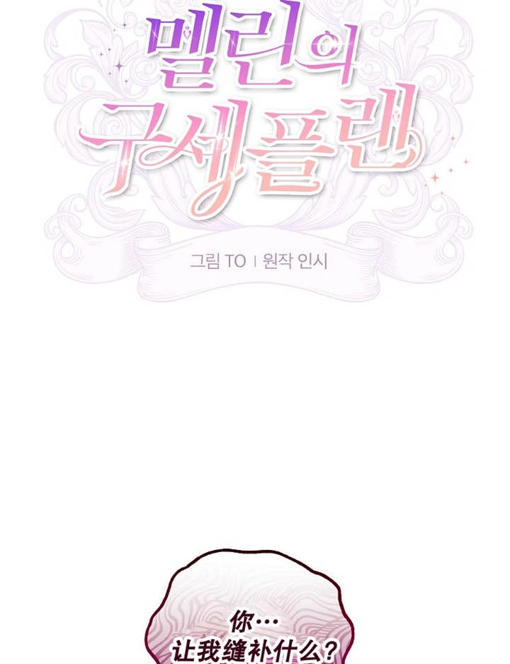 《梅利的救世计划》第37话 第39页