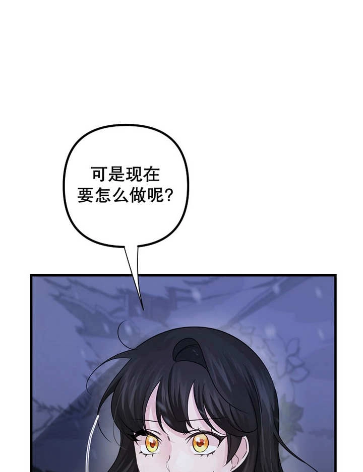 《梅利的救世计划》第37话 第9页