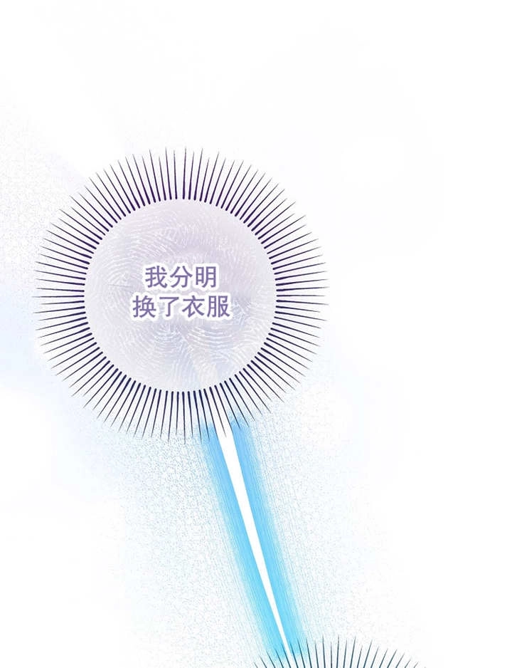《梅利的救世计划》第37话 第105页